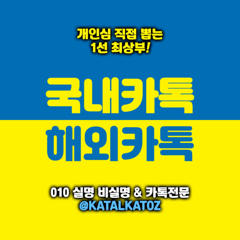 해외카톡 글로벌 카톡 서비스